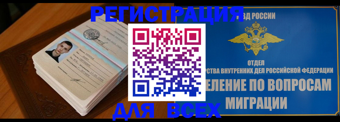 прописка для работы в Уссурийске