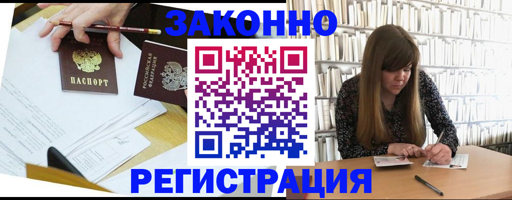временная регистрация для школы в Уссурийске