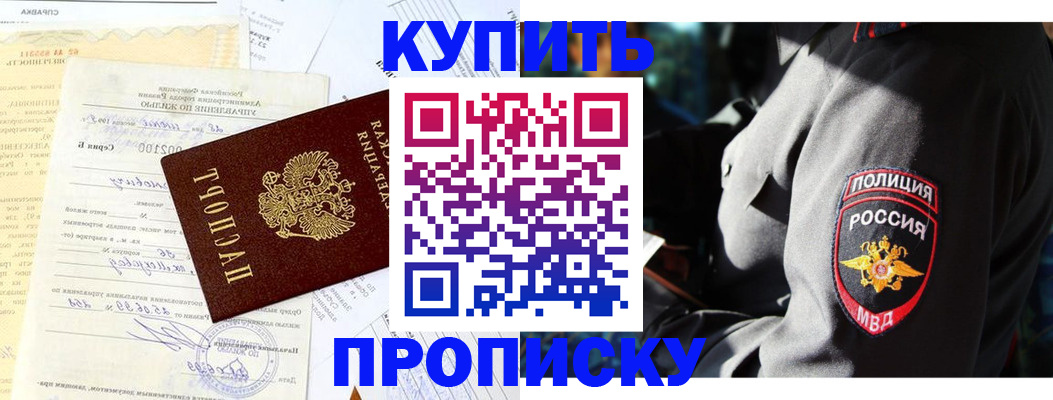 прописка регистрация в Уссурийске