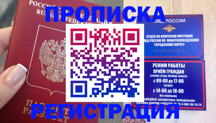 прописка 2025 в Уссурийске
