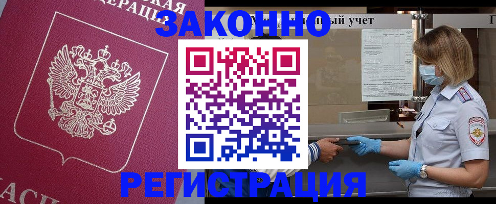 временная регистрация в квартире в Уссурийске